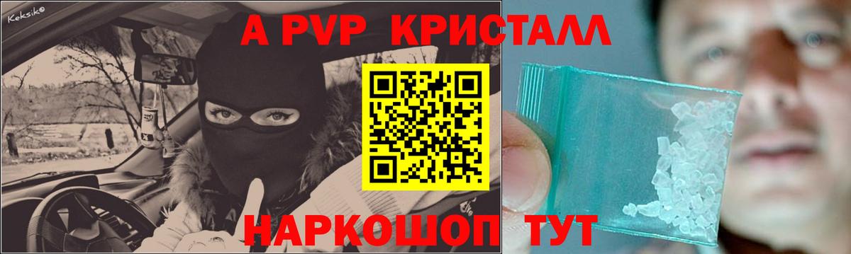 Alpha PVP Соль Северобайкальск