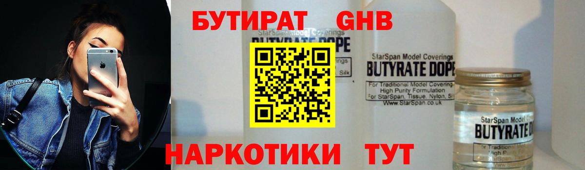 БУТИРАТ оксана Северобайкальск