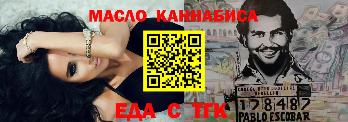 Северобайкальск  Еда ТГК марихуана  Вход с VPN 