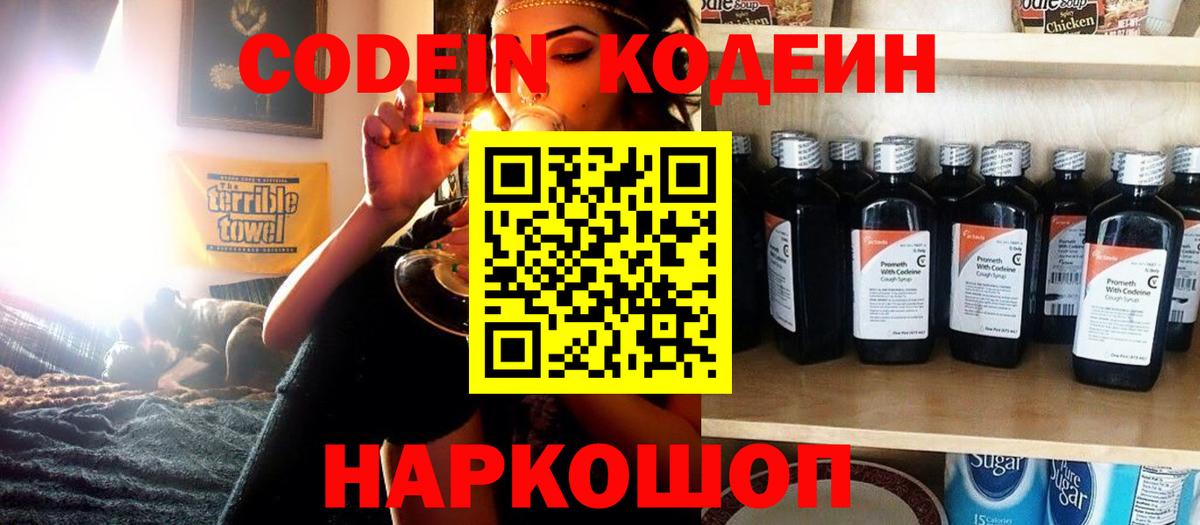 Северобайкальск  Кодеин Purple Drank  Вход с VPN  Кодеин Purple Drank 