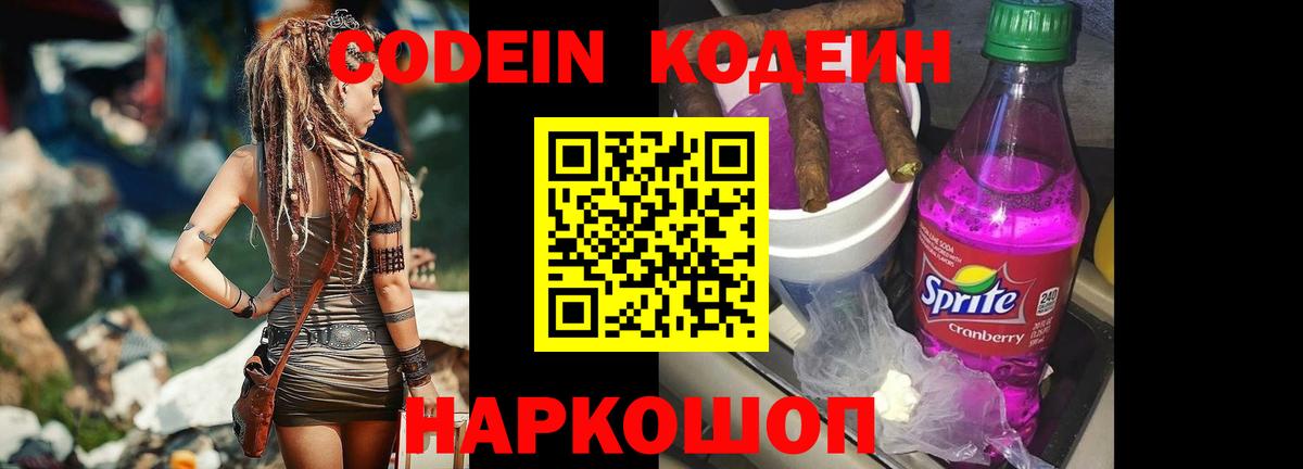 Кодеин напиток Lean (лин) Северобайкальск