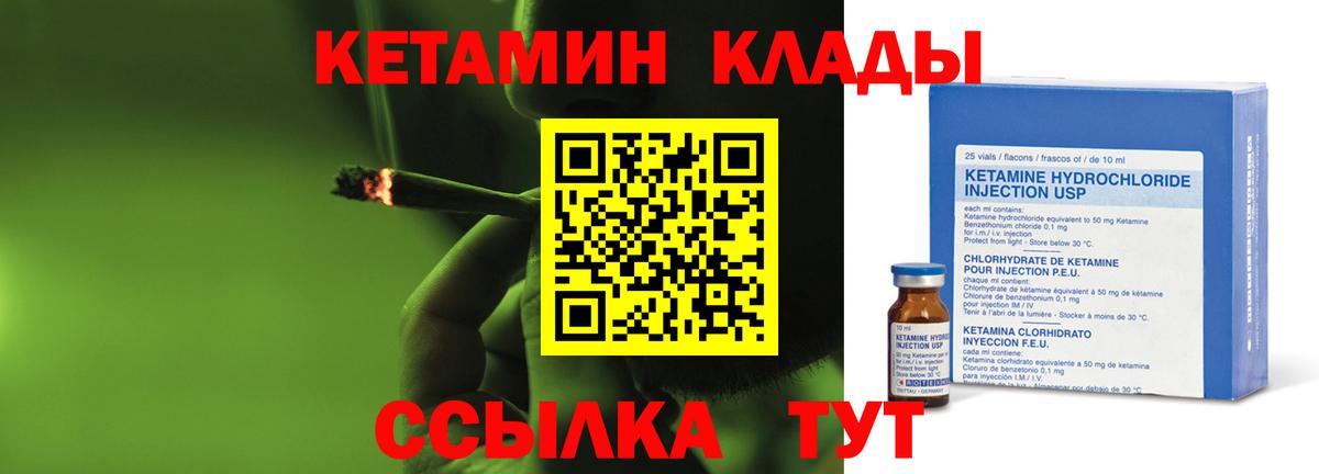 Кетамин VHQ  Вход с VPN  Северобайкальск 