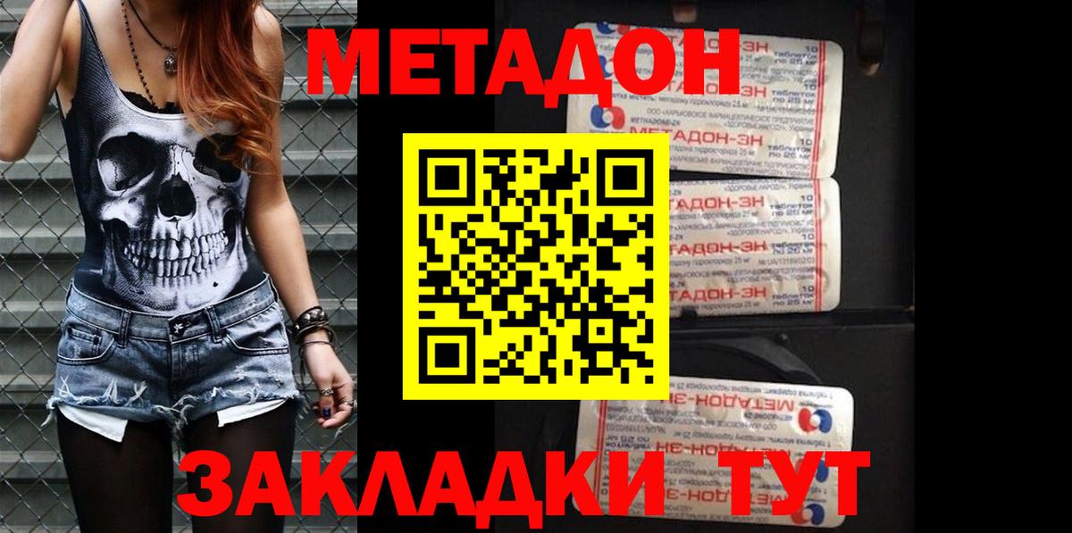 МЕТАДОН кристалл Северобайкальск