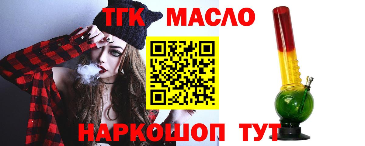 продажа наркотиков  ТГК концентрат  Вход с VPN  Северобайкальск  ТГК Wax 